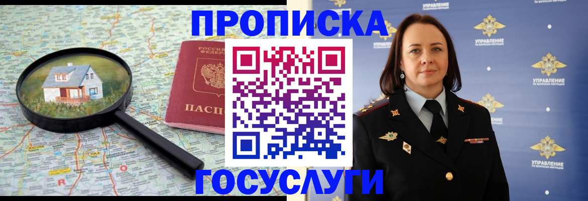 временная регистрация собственник в Первомайске