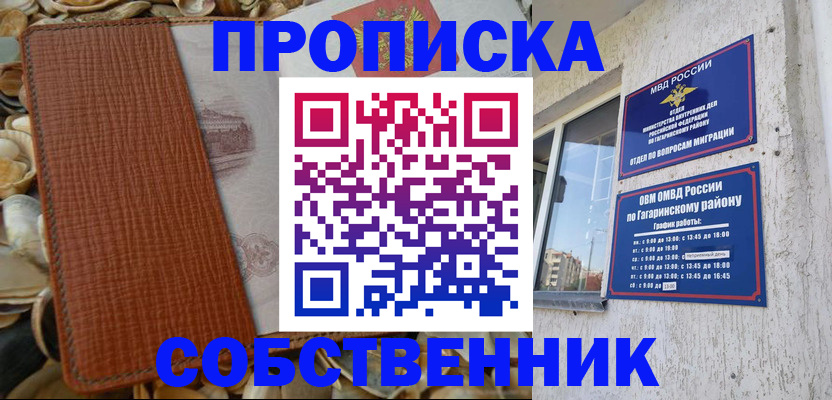 прописка для школы в Первомайске