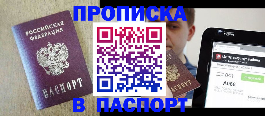 временная регистрация законно в Первомайске