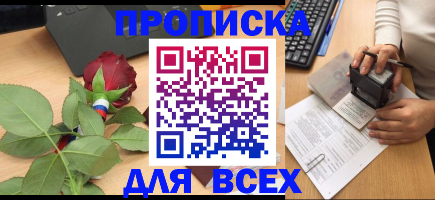 прописка для военкомата в Первомайске