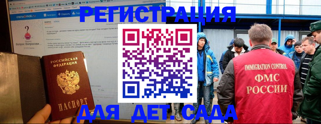 временная регистрация недорого в Первомайске