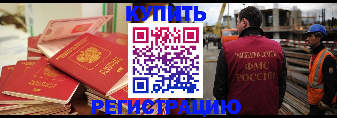 прописка иностранных граждан в Первомайске