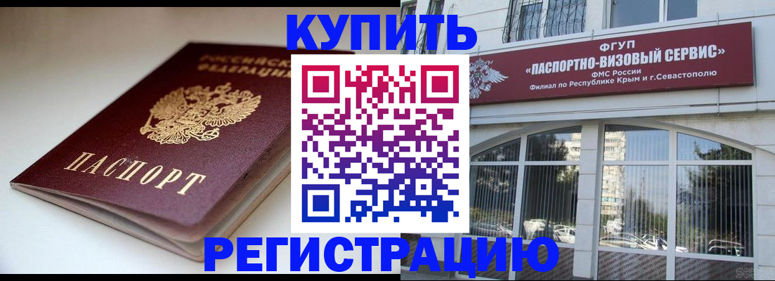 прописка от собственника в Первомайске